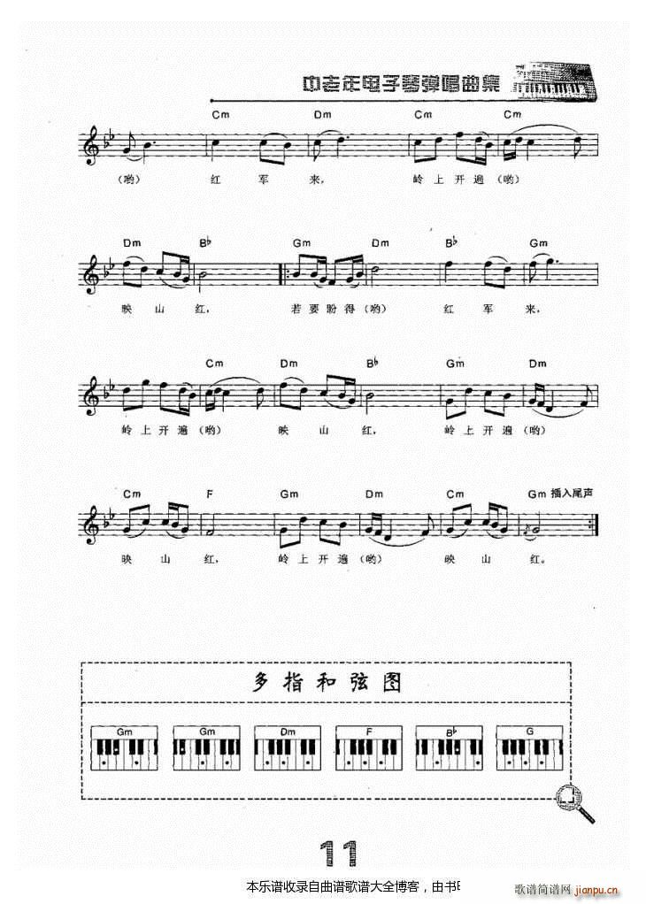 电子琴映山红(电子琴谱)3