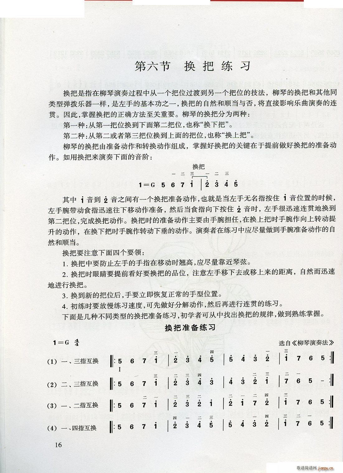 青少年学柳琴(六字歌谱)16