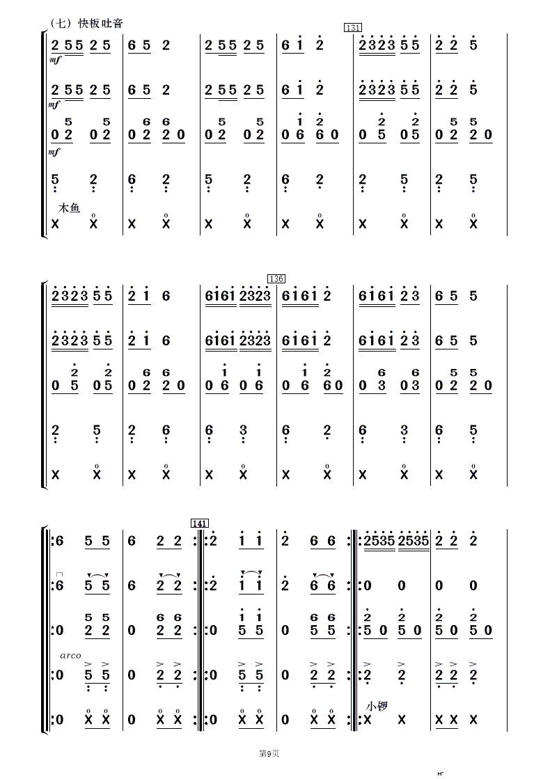 布依山寨庆丰收 民乐合奏(总谱)9