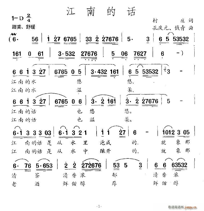 江南的话(四字歌谱)1