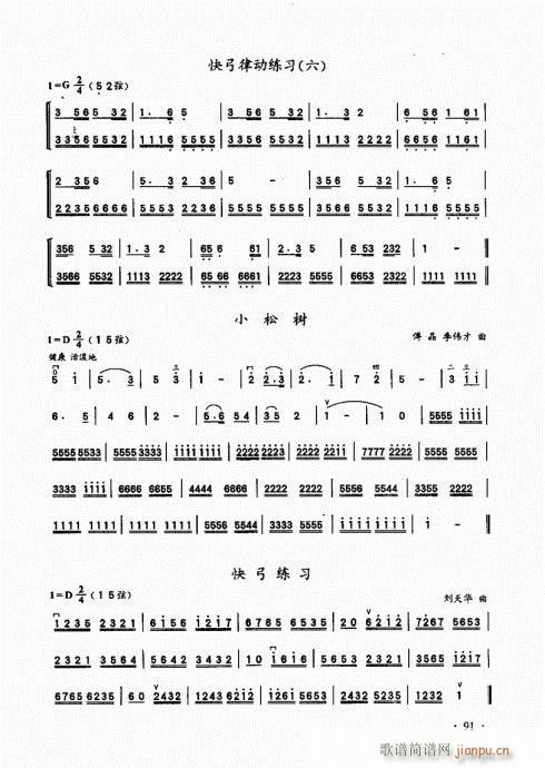 二胡基礎大教本81-100(二胡譜)11