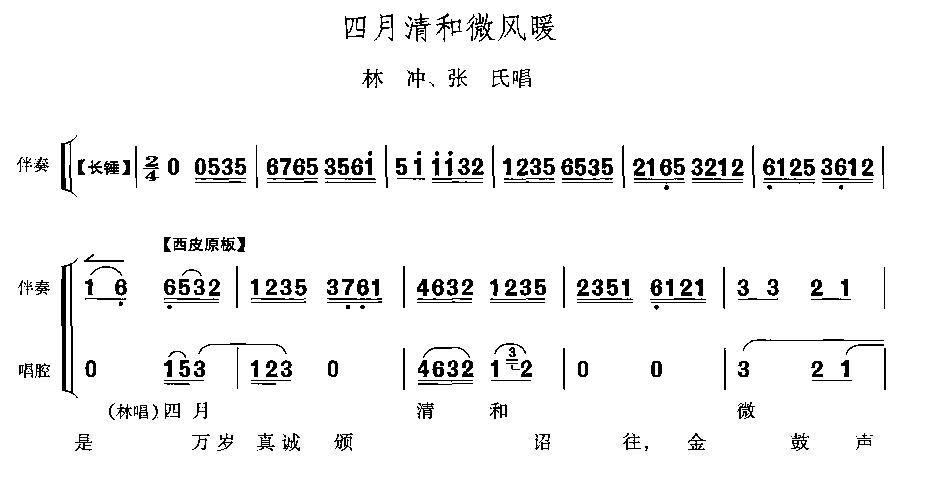 四月清和微风暖(七字歌谱)1