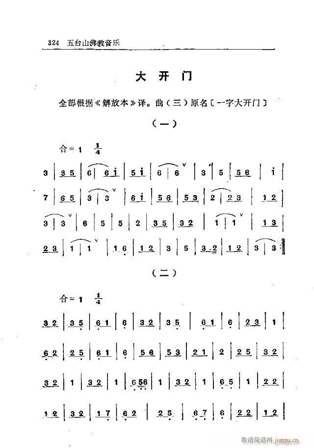 五台山佛教音乐301-330(十字及以上)24