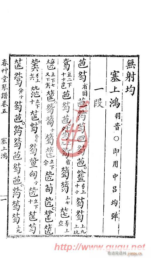 塞上鸿(三字歌谱)1