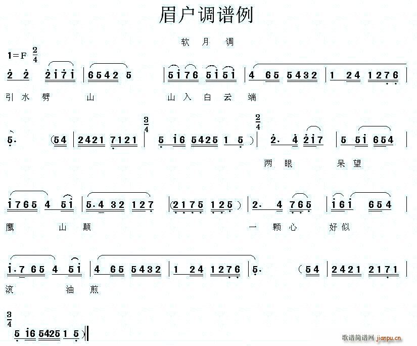 [眉户]眉户调谱例(九字歌谱)1