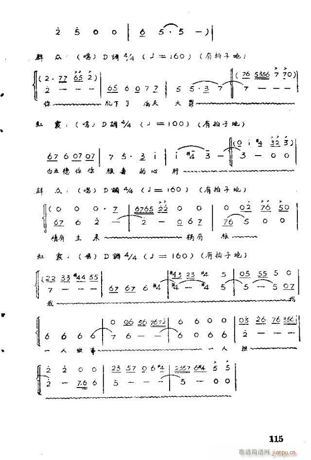 歌劇 紅霞101-120(十字及以上)15