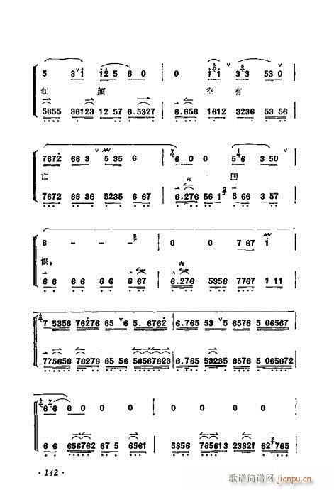 梅兰芳唱腔选集141-160 2