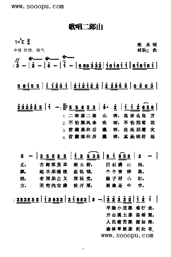 歌唱二郞山歌曲类简谱(其他乐谱)1