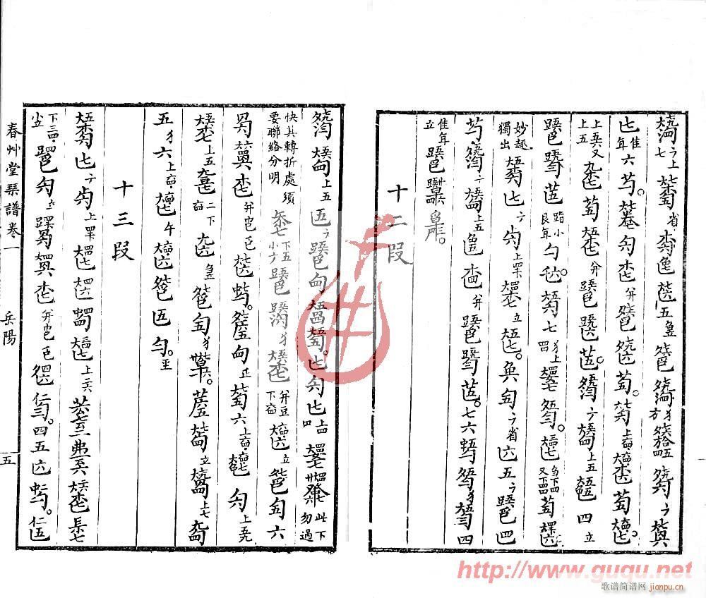 岳陽(yáng)三醉(四字歌譜)5