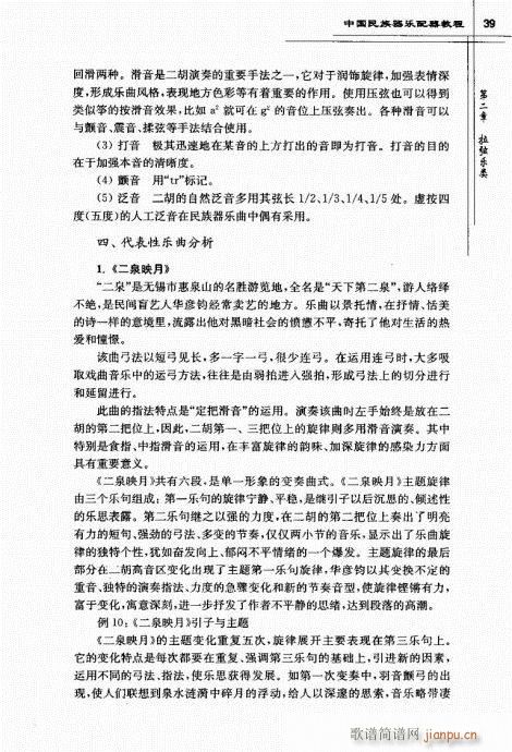 中国民族器乐配器教程21-40(十字及以上)19