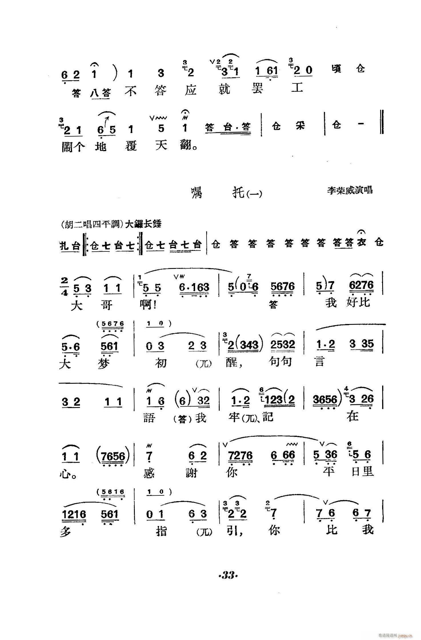 六号门 京剧(京剧曲谱)33