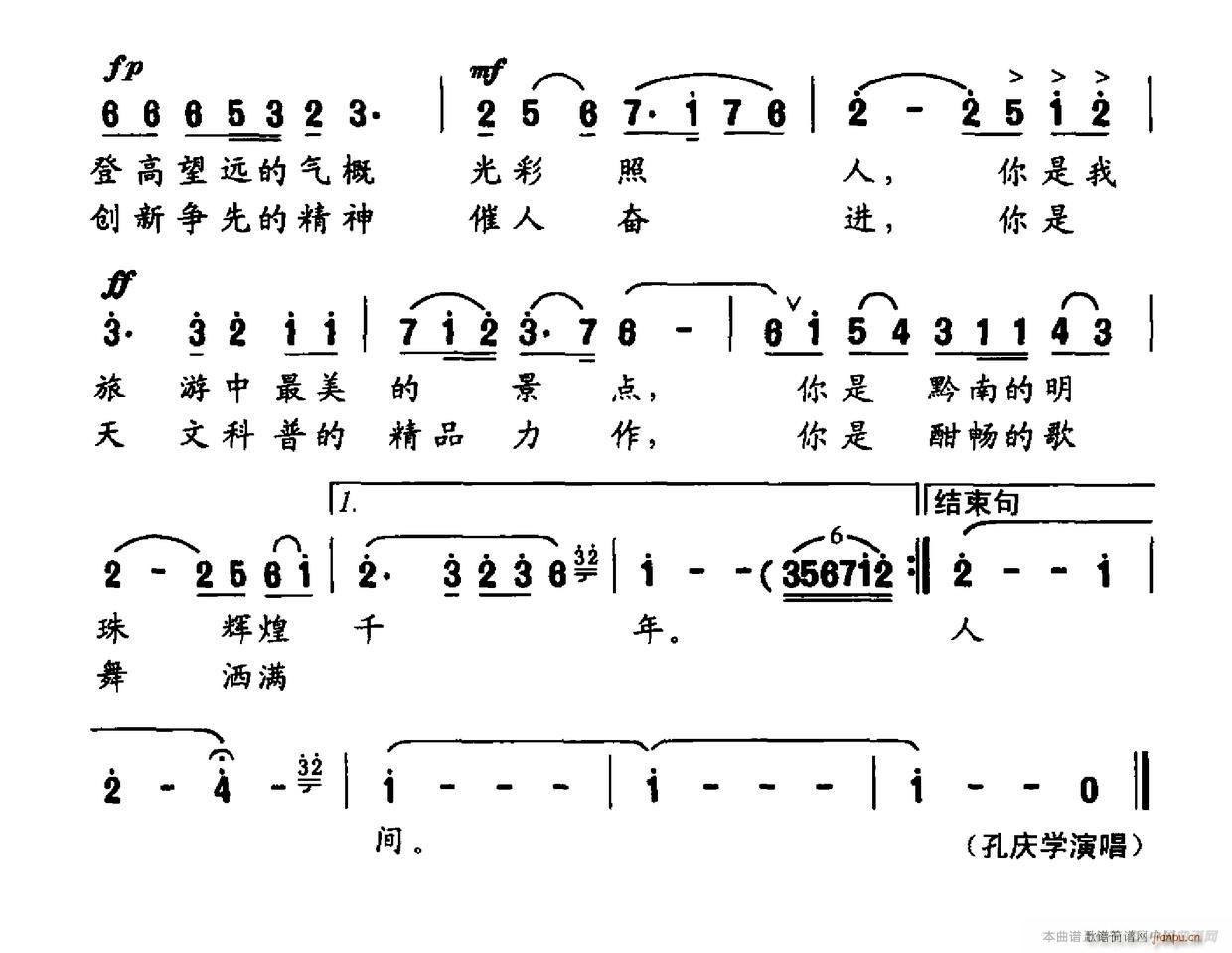 我愛你中國 天眼 2