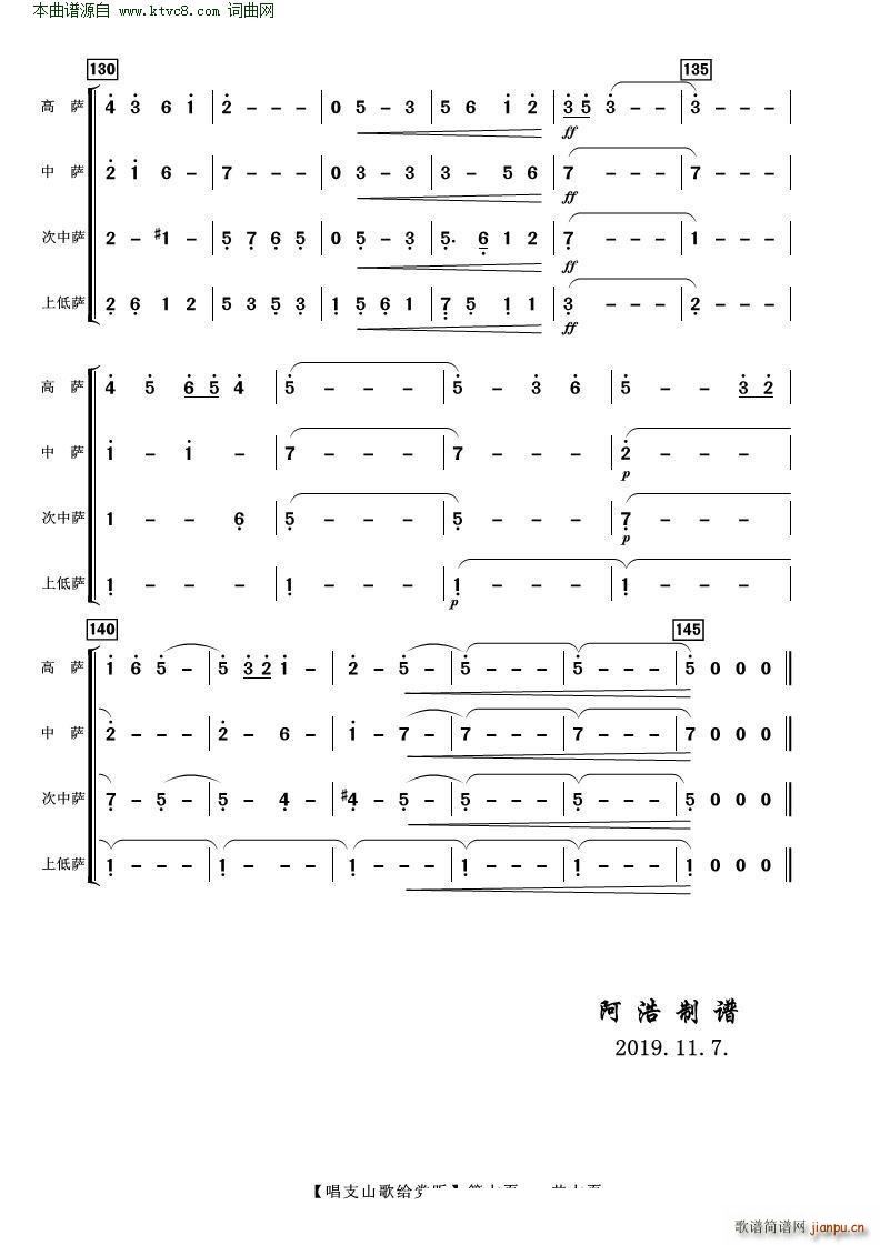 唱支山歌给党听 萨克斯四重奏(总谱)7