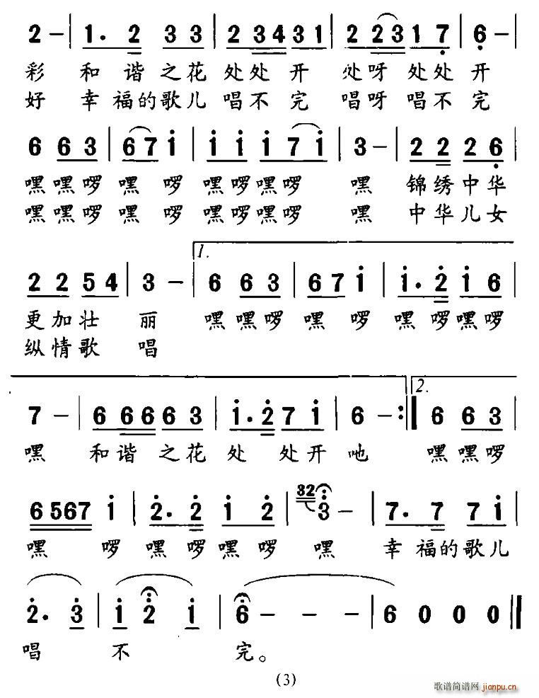 民族和谐之歌(六字歌谱)3