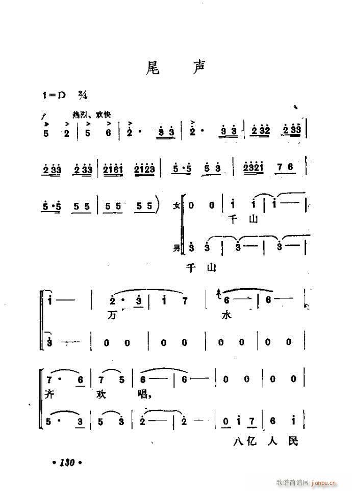 山东梆子 铁马宏图(九字歌谱)131