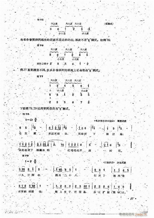 手风琴伴奏编配法 目录前言 1 60(手风琴谱)59