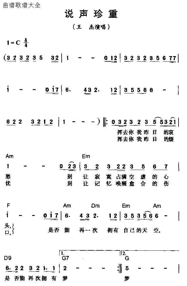 说声珍重(四字歌谱)1