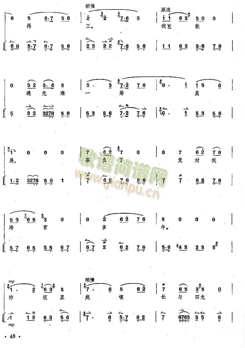 京剧全剧琴谱+唱谱第46--50页(总谱)3