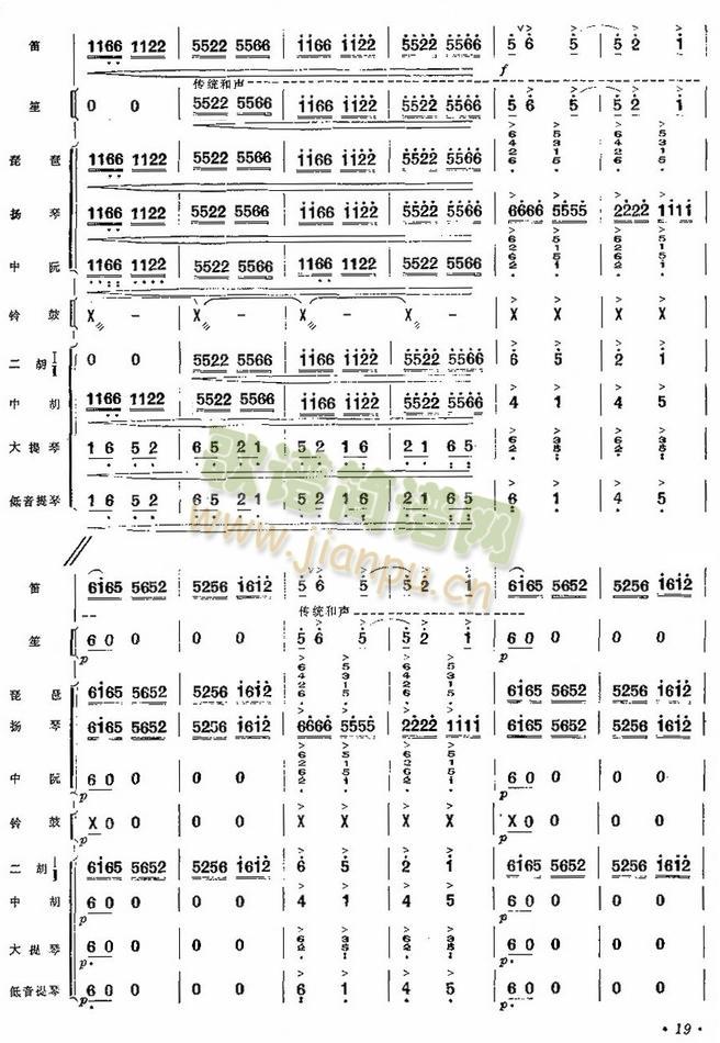 丰收花儿漫高原总谱(总谱)19