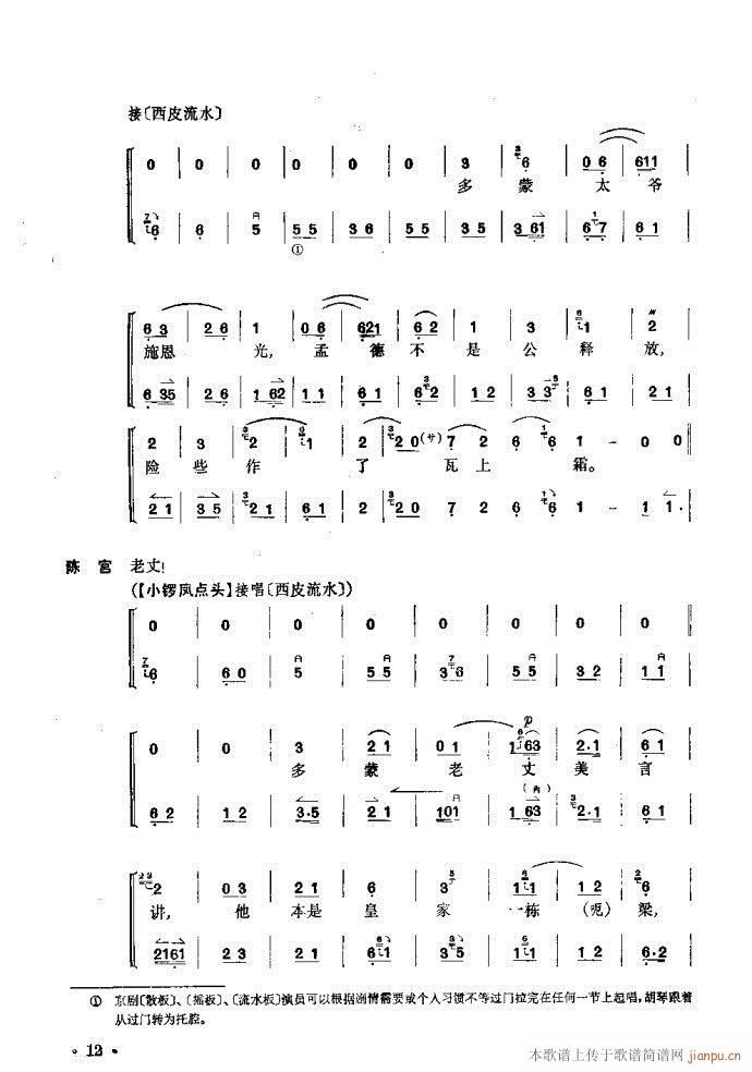 捉放曹(三字歌谱)12