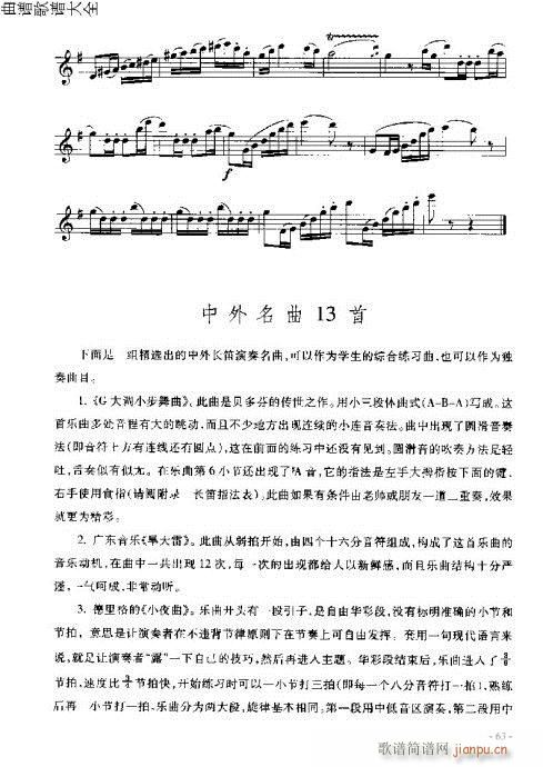 长笛入门与演奏61-80页(笛箫谱)3