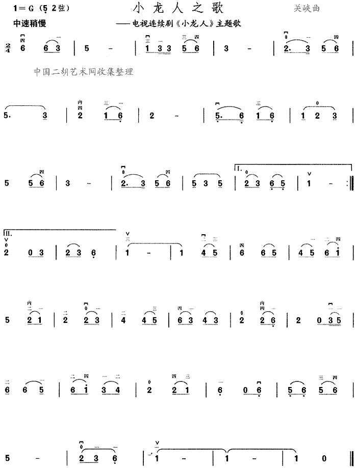 小龍人之歌(二胡譜)1