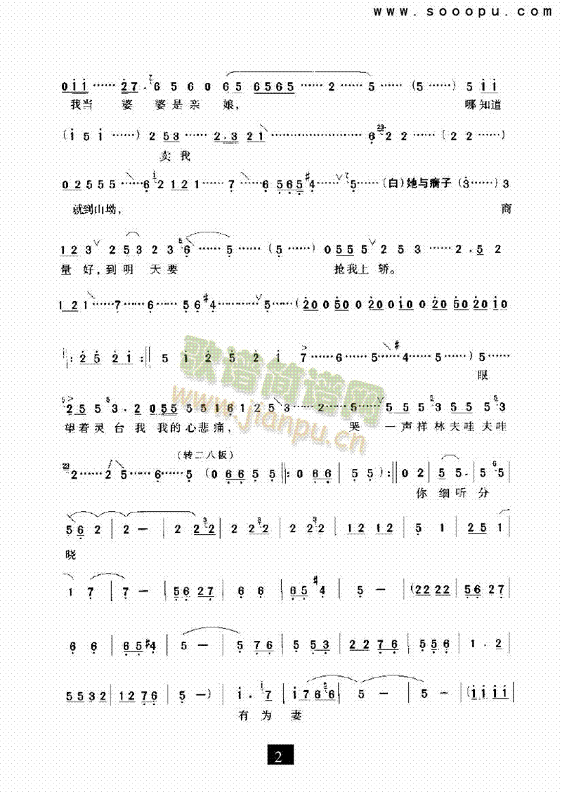 我当婆婆是亲娘其他类戏曲谱 2