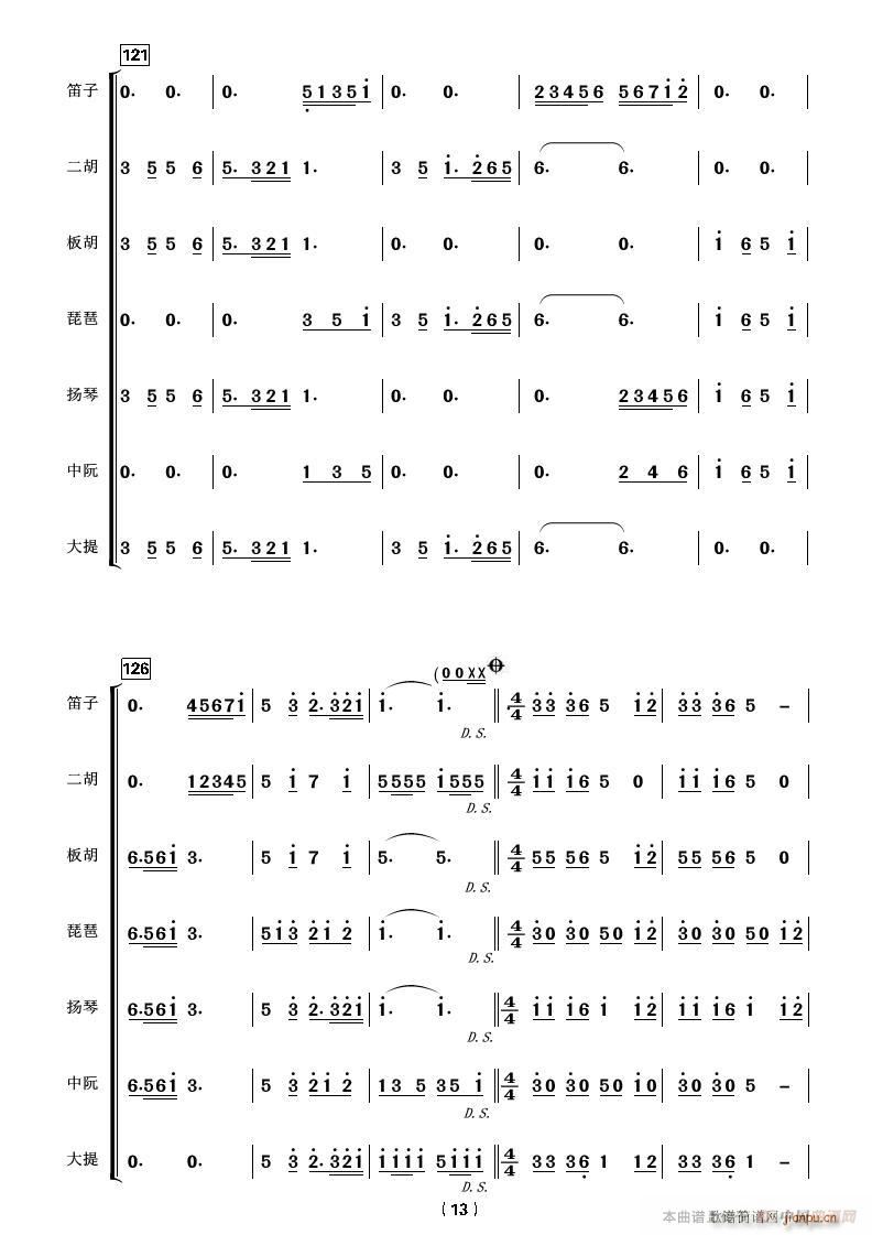 共度好时光 器乐合奏 喜庆用(总谱)13