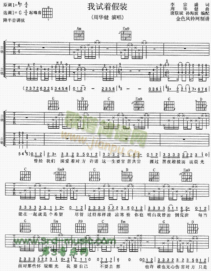 我試著假裝(吉他譜)1