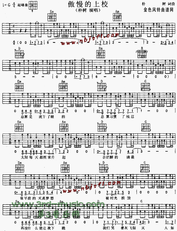 傲慢的上校(吉他谱)1