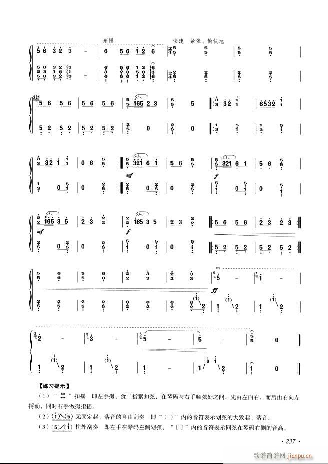 古筝基础教程三十三课目录181 240(古筝扬琴谱)57