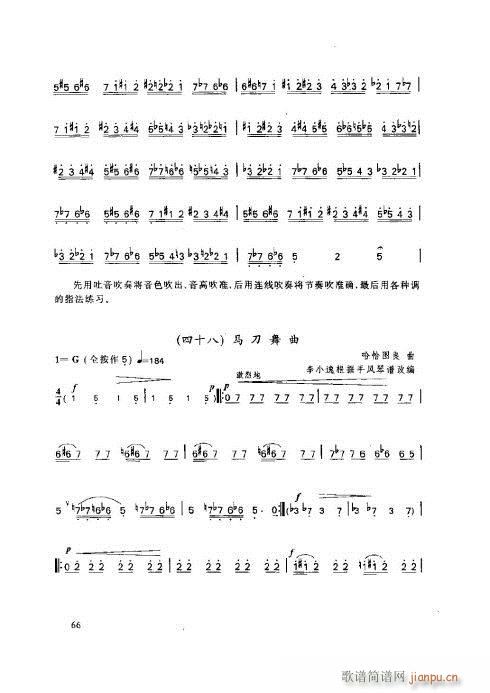 笛子基本教程66-70页(笛箫谱)1
