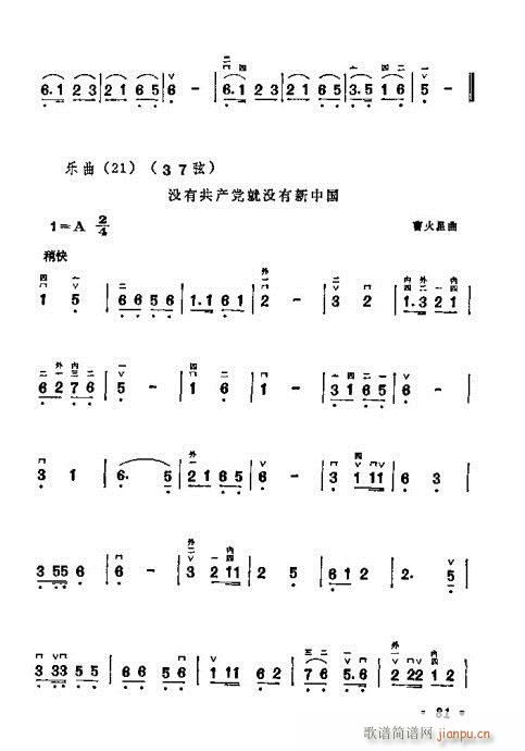 學二胡80-100(二胡譜)1