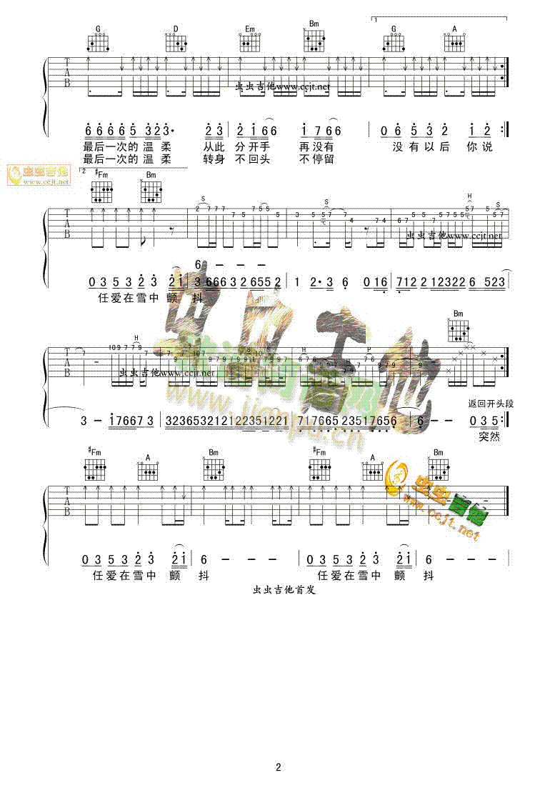 最后一次的温柔 2