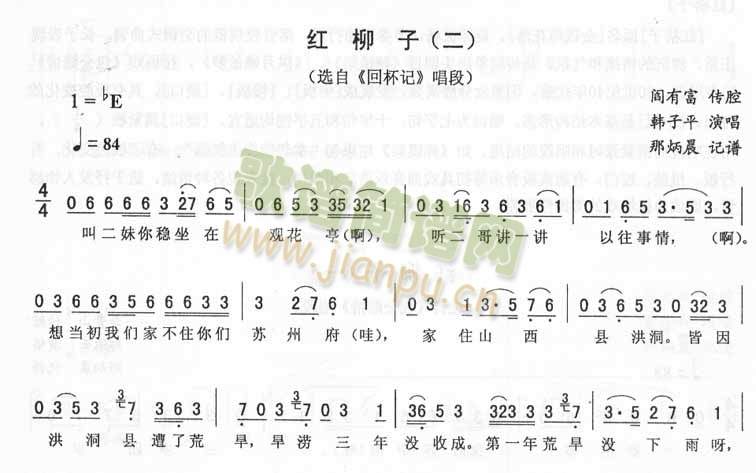 红柳子_>回杯记>二人转(十字及以上)1