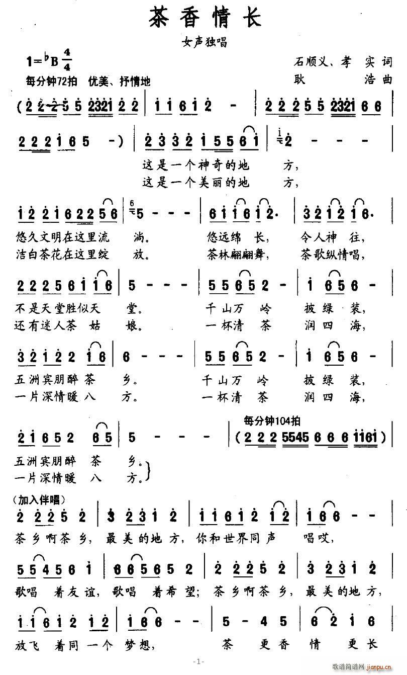 茶香情长(四字歌谱)1