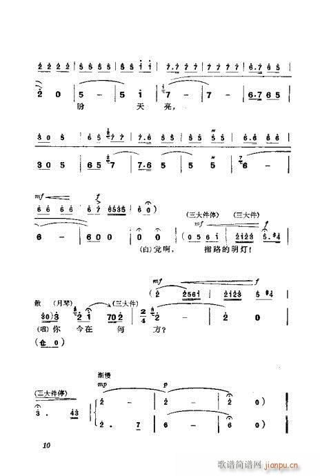 杜鹃山(京剧曲谱)13