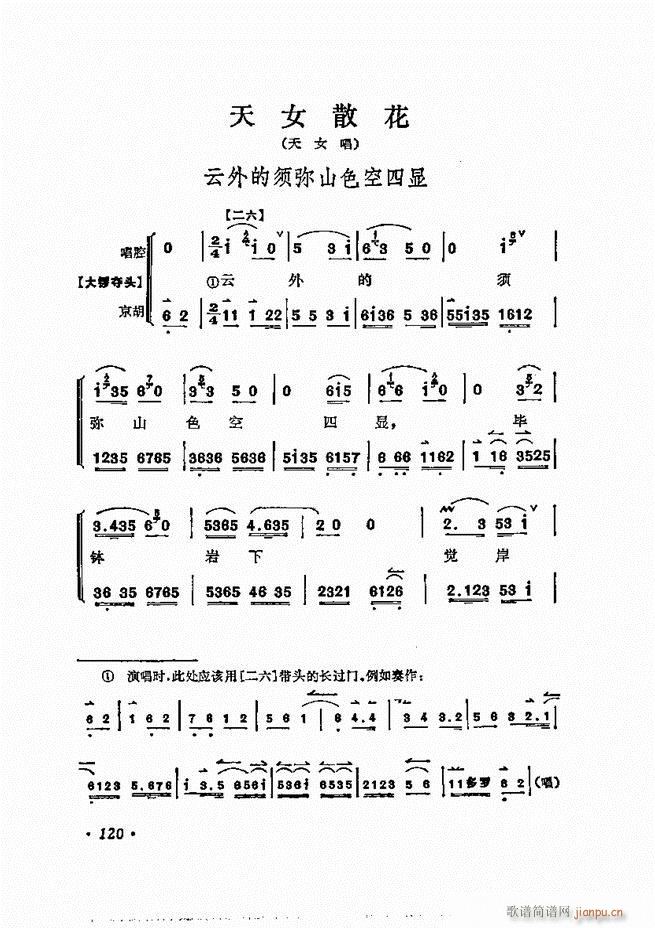 梅兰芳唱腔选集 61 120(京剧曲谱)60