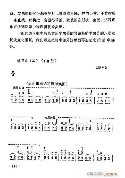 學(xué)二胡101-120(二胡譜)10