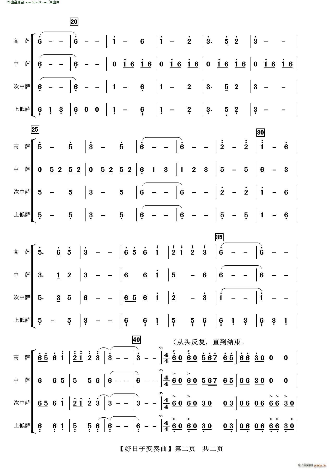 好日子變奏曲 薩克斯四重奏 2