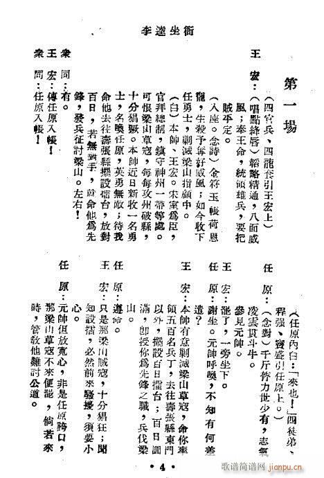 李逵坐衙(京剧曲谱)19