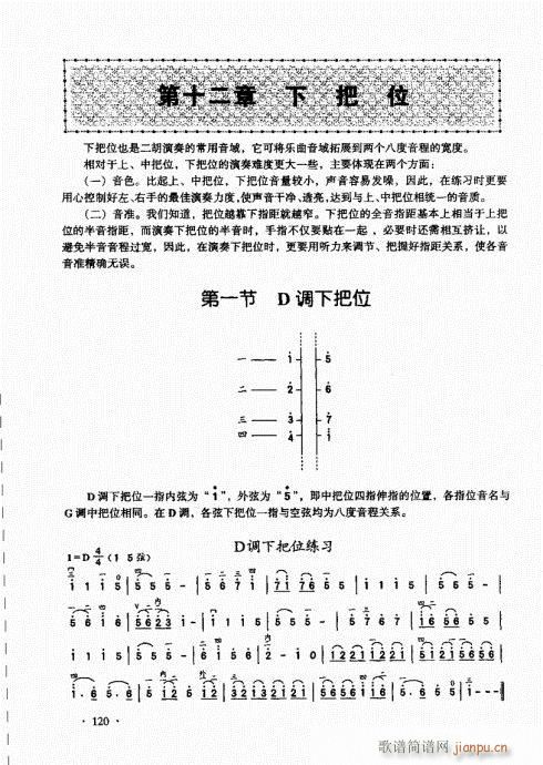 二胡基礎(chǔ)大教本101-120(二胡譜)20