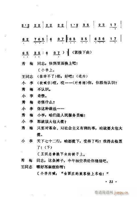 春风送暖(四字歌谱)13