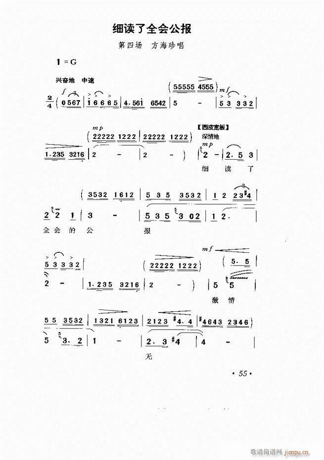 京剧 样板戏 短小唱段集萃1 60(京剧曲谱)60