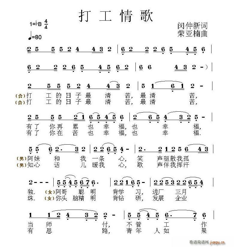 打工情歌(四字歌谱)1