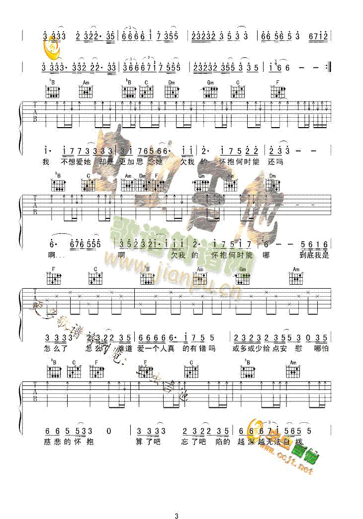 難道愛一個人有錯嗎吉他譜-(吉他譜)3