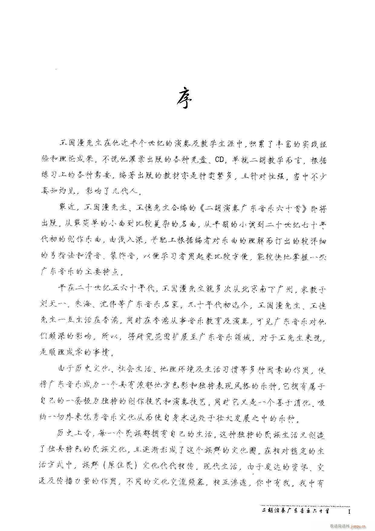 广东音乐60首(七字歌谱)3