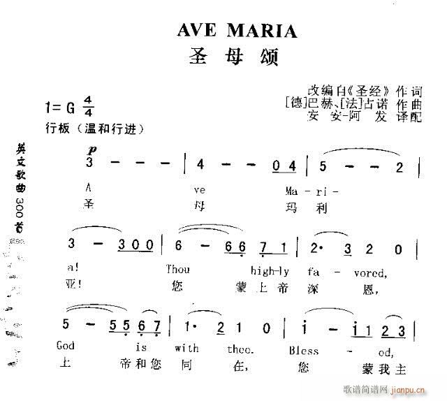 AVE MARIA(九字歌谱)1