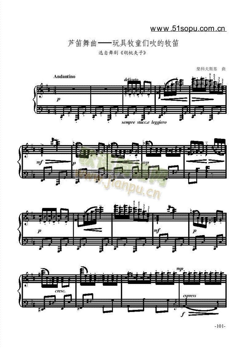 芦笛舞曲—玩具牧童们吹的牧笛—舞剧键盘类钢琴(其他乐谱)5