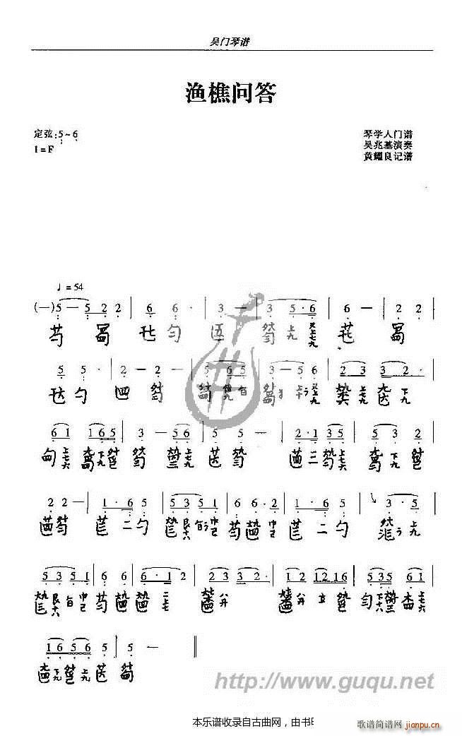 渔樵问答 古琴谱(八字歌谱)1